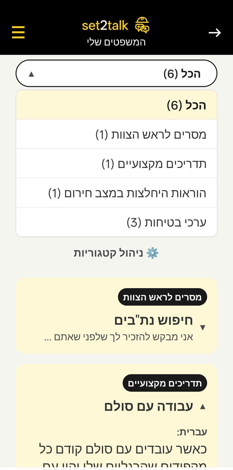 מסך המשפטים השמורים, מסודר בקטגוריות אישיות