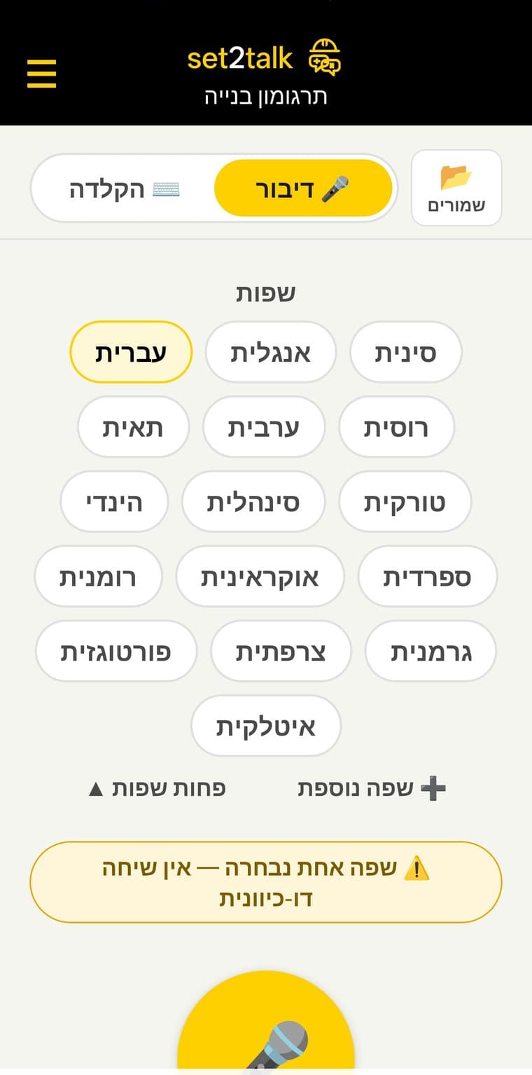 רשימת השפות פתוחה, כל השפות זמינות מיד