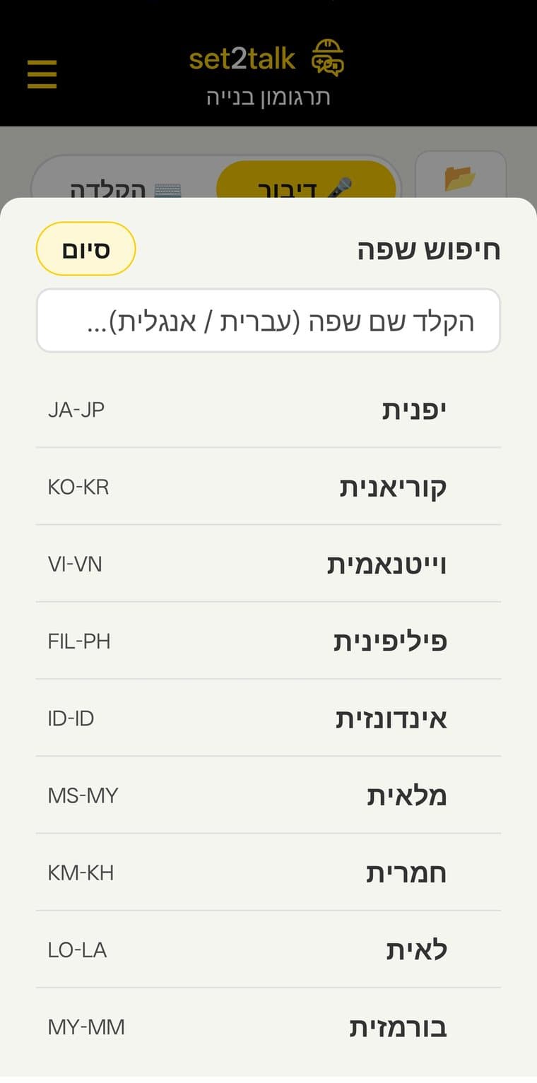 חיפוש שפה שאינה ברשימת ברירת המחדל
