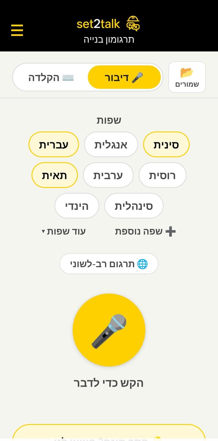 שפה שלישית נבחרה, והמצב עבר לתרגום רב-לשוני