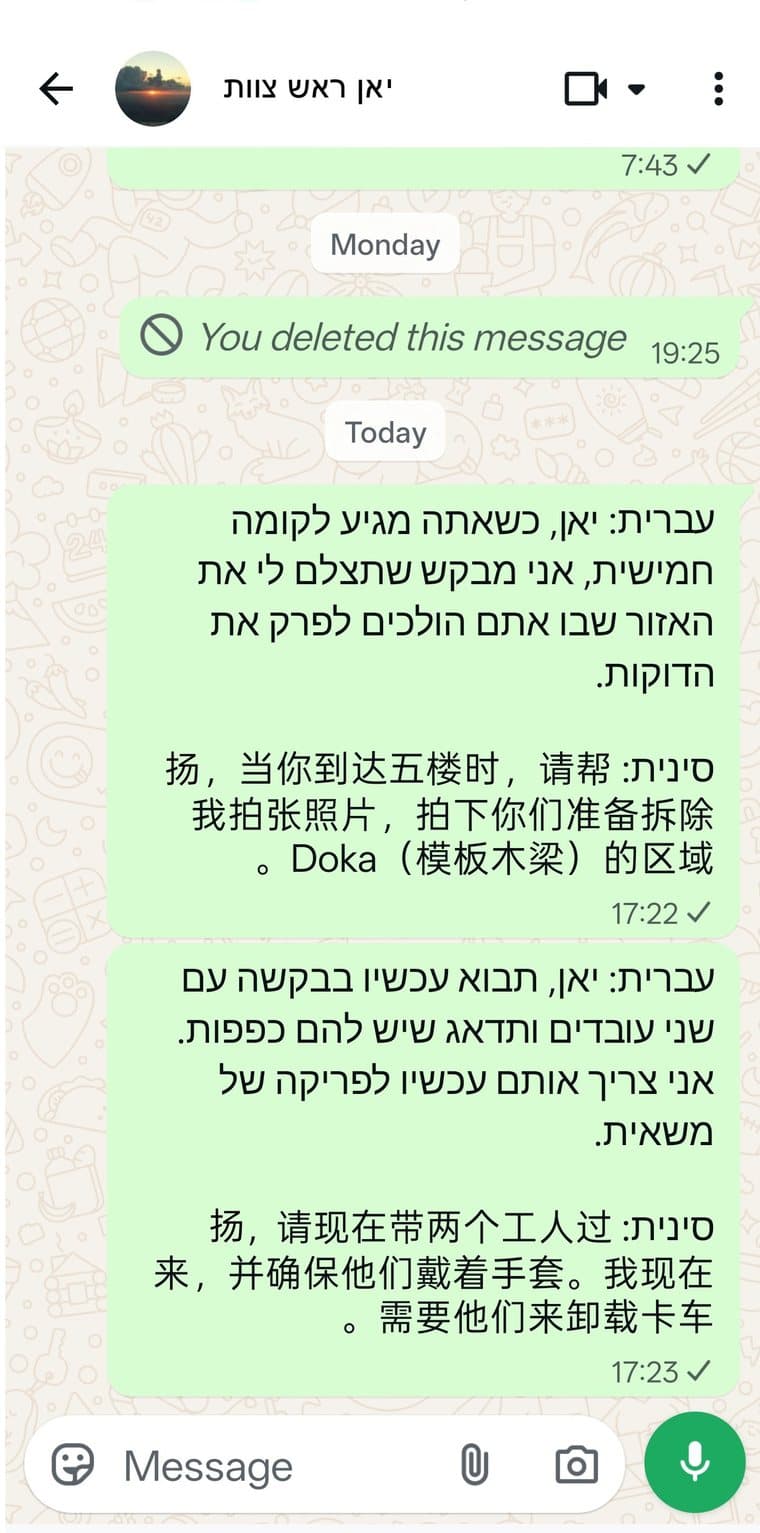 ההודעה כפי שהיא מתקבלת: עברית וסינית זו מתחת לזו, באותה הודעה