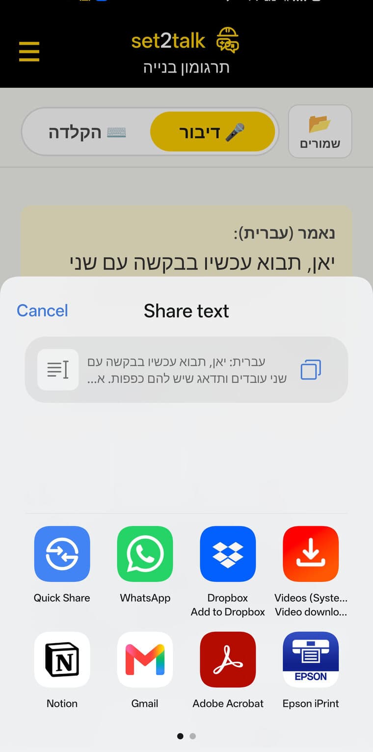 גיליון השיתוף נפתח מתוך התרגומון, עם ההודעה המתורגמת מוכנה לשליחה