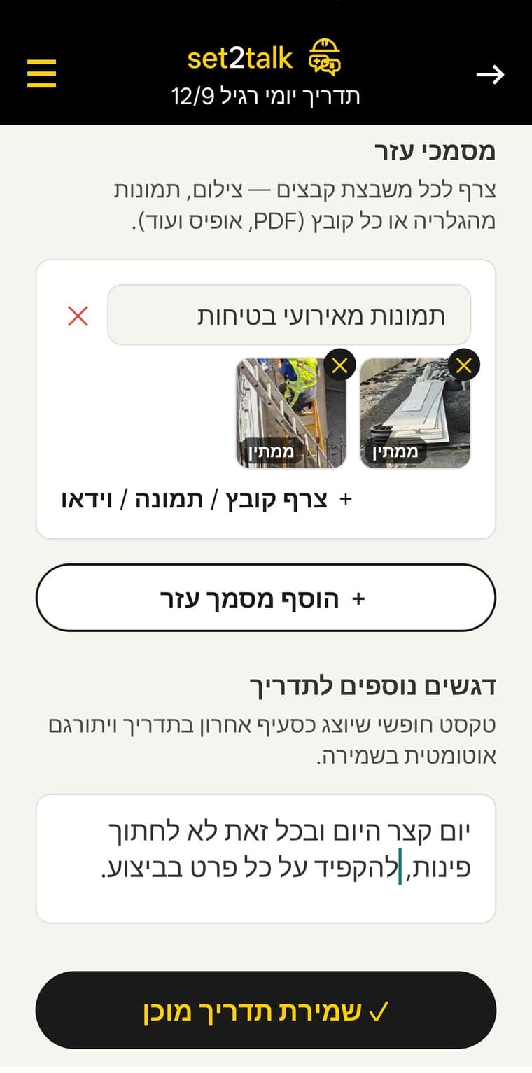 תדריך מוכן, עם מסמכי עזר מצורפים