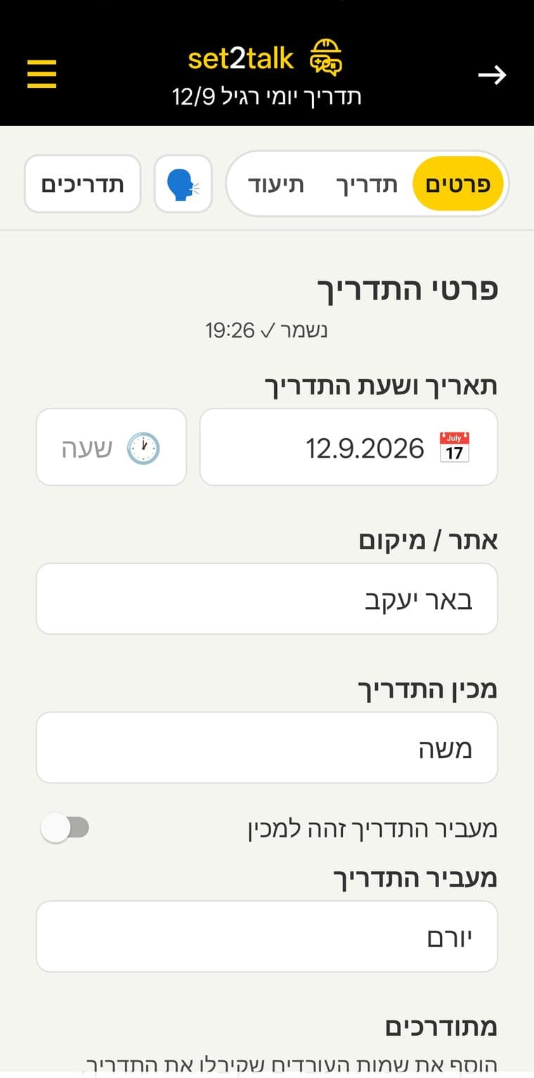 מכין התדריך ומעביר התדריך - שני אנשים שונים