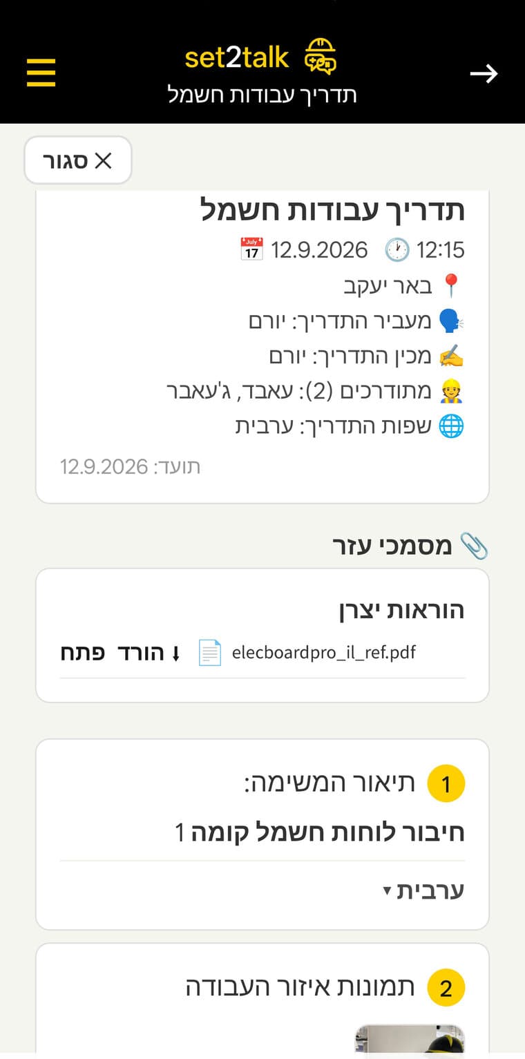 תדריך מהארכיון: תאריך ושעה, אתר, מכין, מעביר, המתודרכים בשמם, שפות התדריך, המסמכים והסעיפים