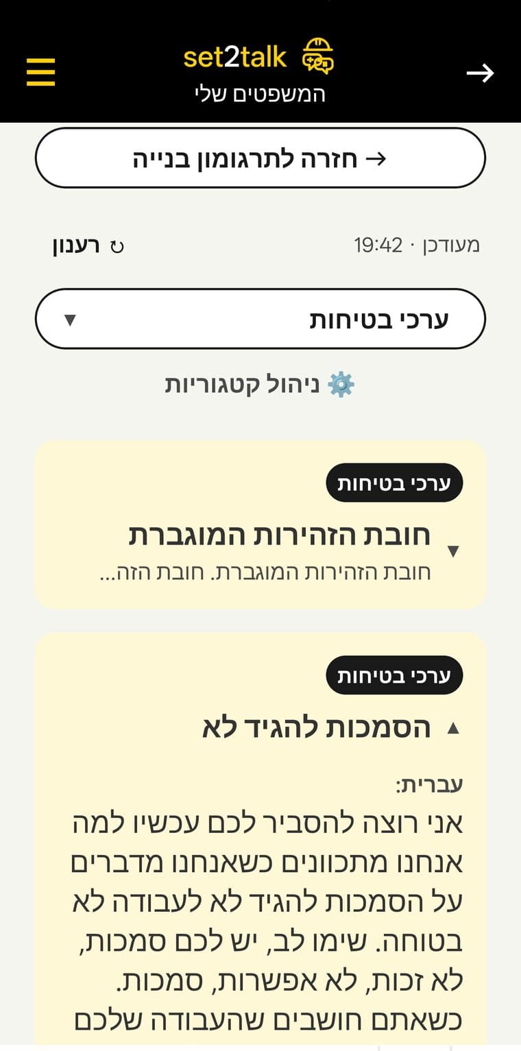 מסך המשפטים השמורים, קטגוריית ערכי בטיחות פתוחה ובה משפט מלא